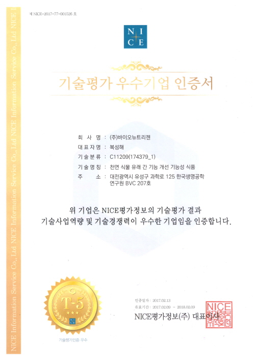 Certificate of Excellent Technology Evaluation(NICE Credit Information Service Co., Ltd. 170209~180209)