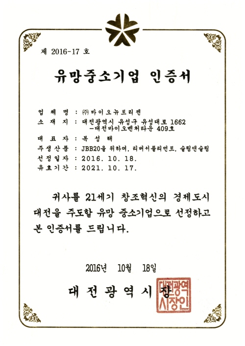 대전광역시 유망중소기업 (국문) 2016