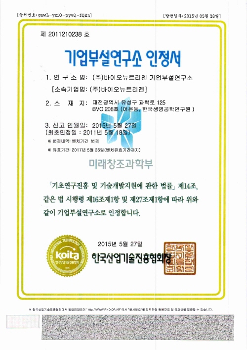 Certificate for company-affiliated research center 2015