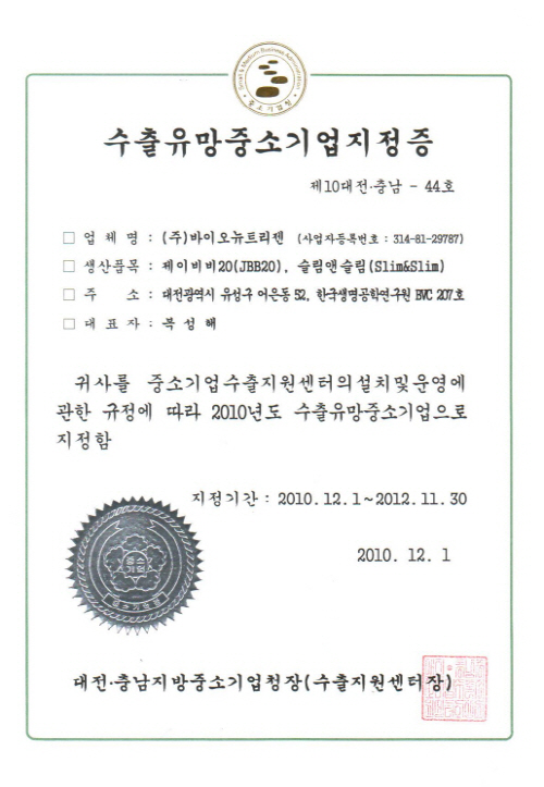 Designated as a promising export small and medium business Administration(KOR) 2012