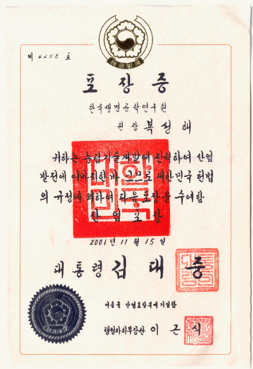 Certificate of Industrial Service Medal 2001