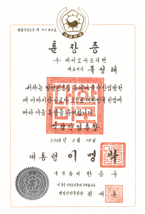 El Dr. Bok fue premiado con la Orden del Mérito del Servicio Industrial del Presidente Lee de Corea en 2008