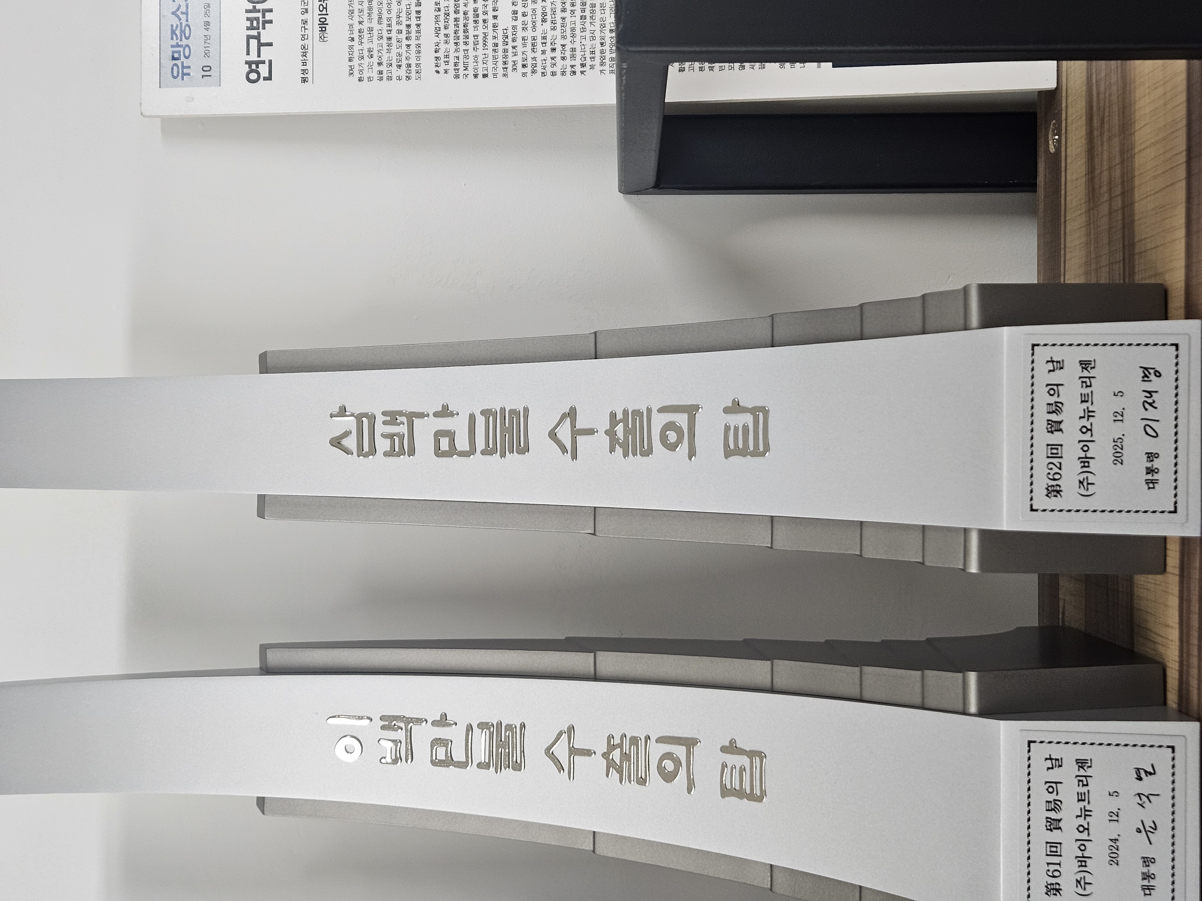 (주)바이오뉴트리젠, 제62회 무역의날 삼백만불 수출의탑 달성 수상