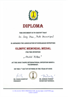 2005 대만국제발명품전시회